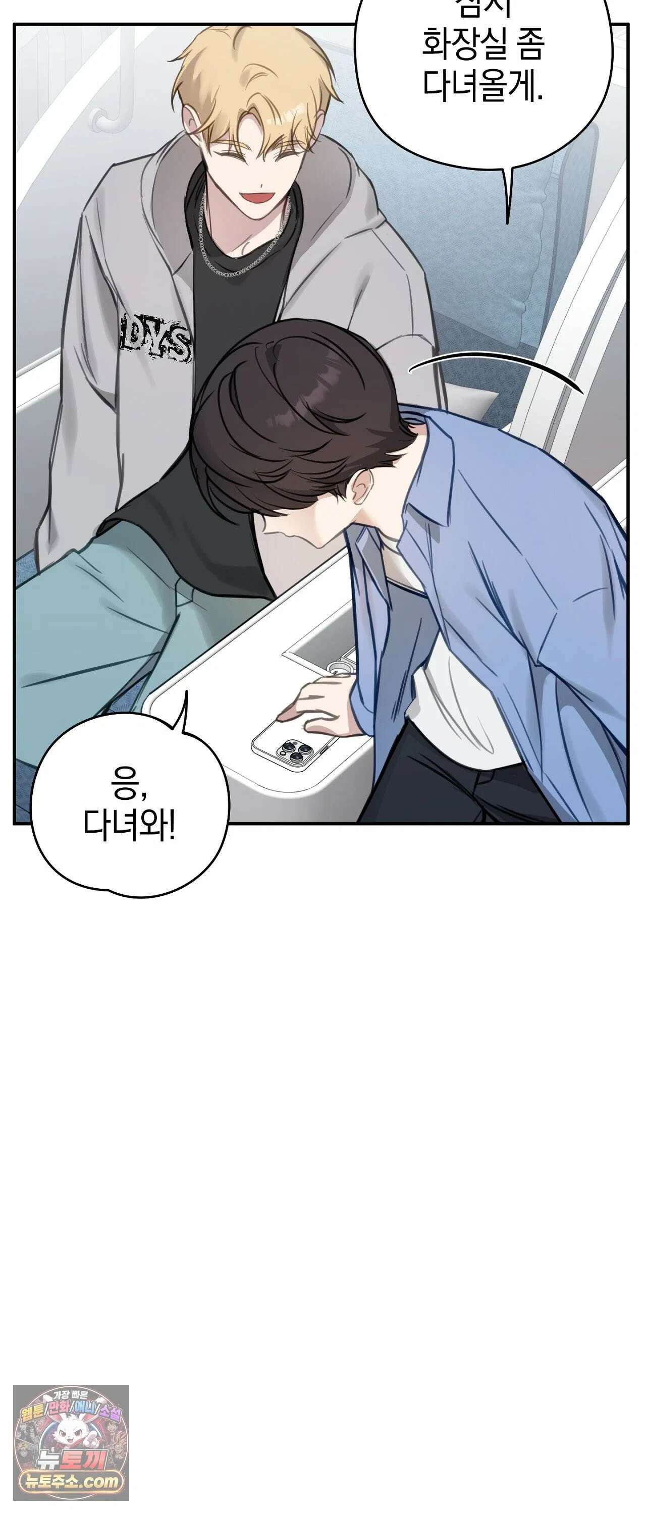 최애와 한 달 살기 3화 14