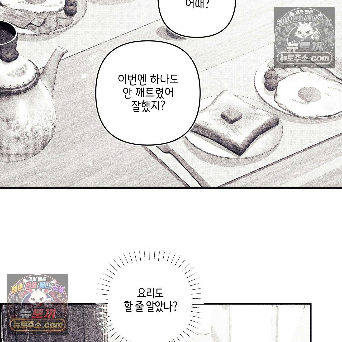 케이시의 비밀 9화 68