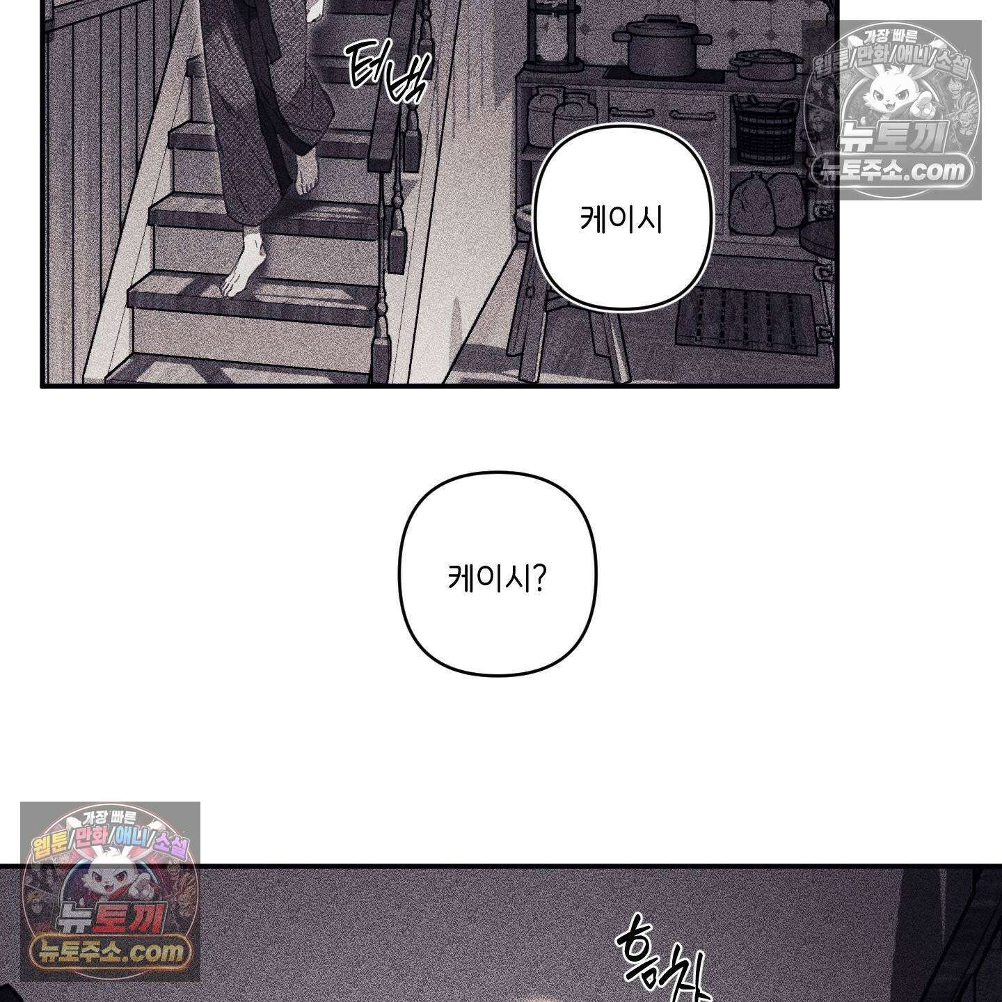 케이시의 비밀 19화 77