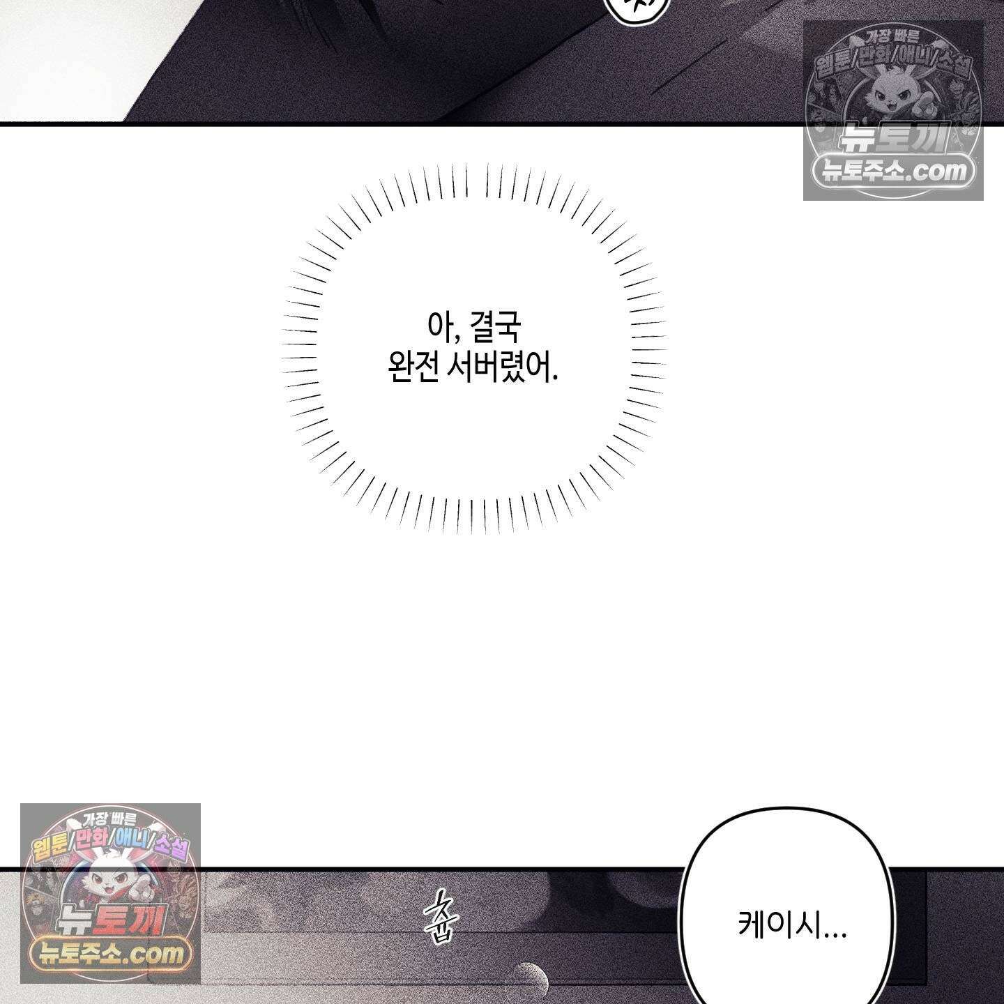 케이시의 비밀 22화 101