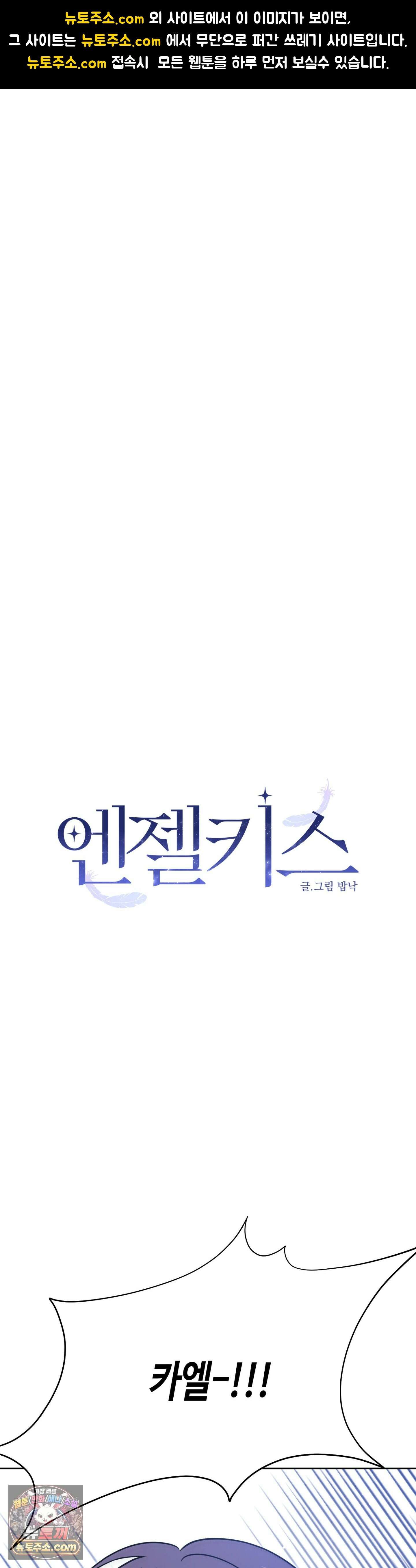 엔젤키스 66화 1