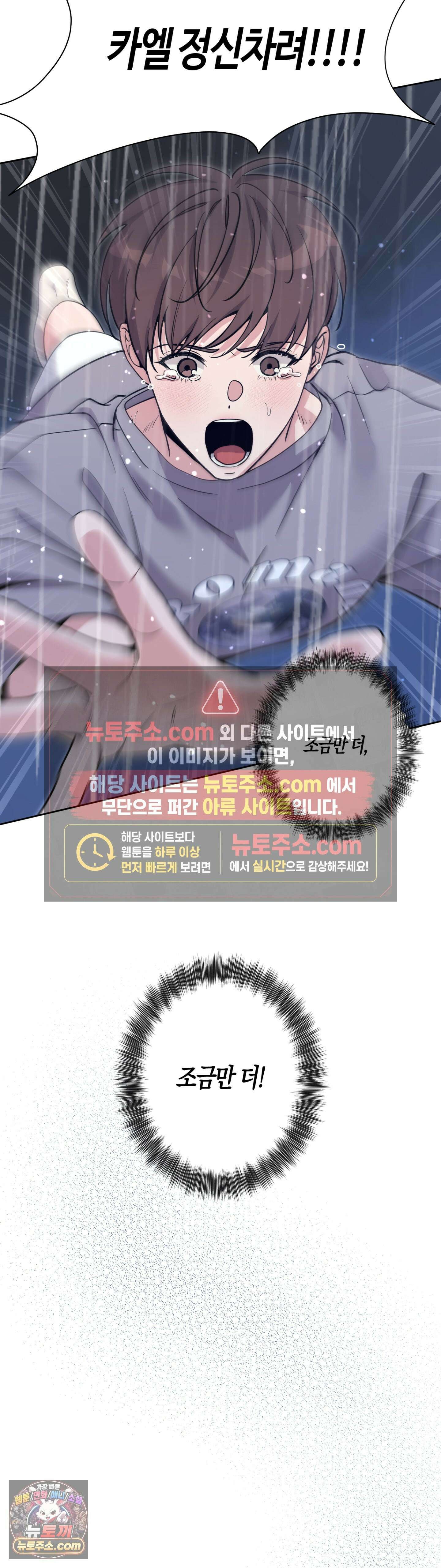 엔젤키스 66화 6