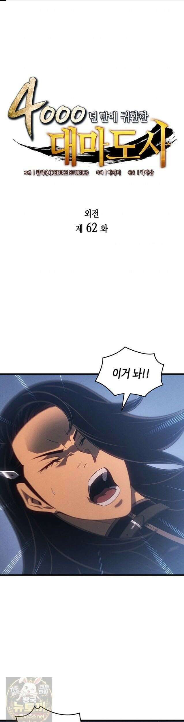 4000년 만에 귀환한 대마도사 262화 1