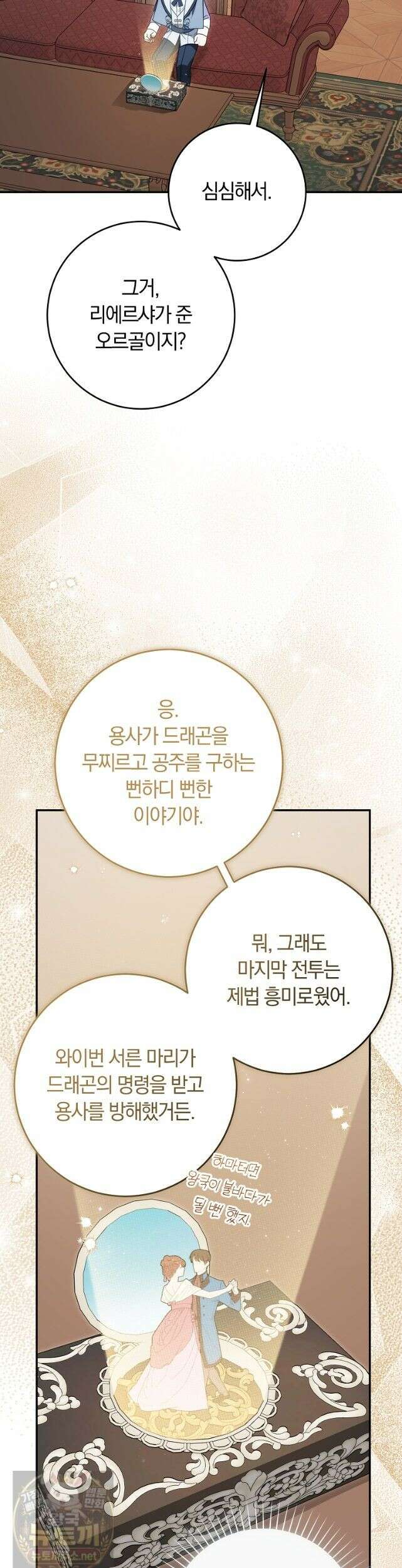이 가문은 막내가 살립니다 28화 3