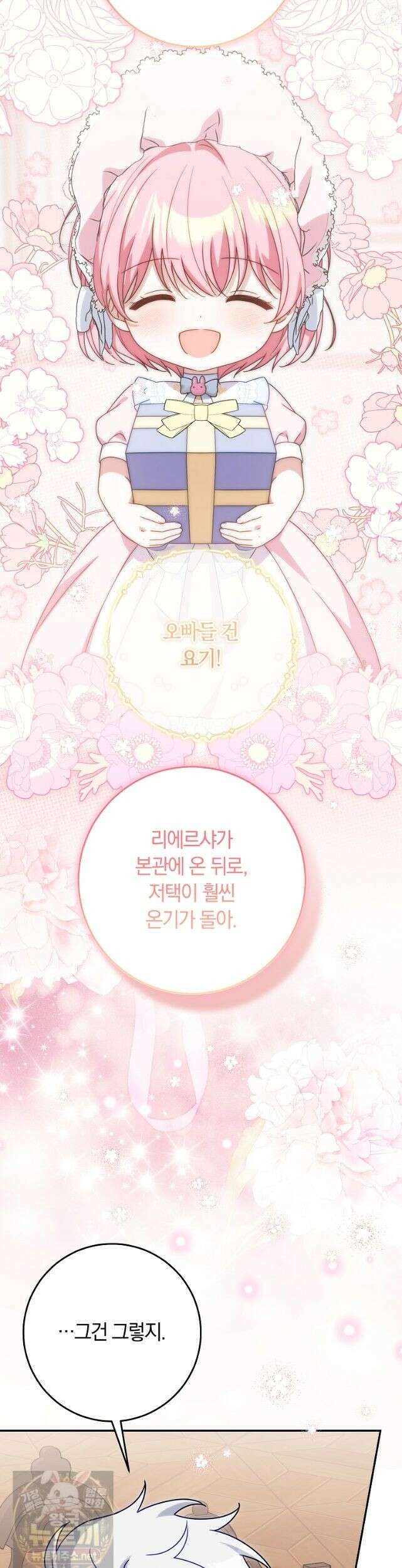 이 가문은 막내가 살립니다 28화 5