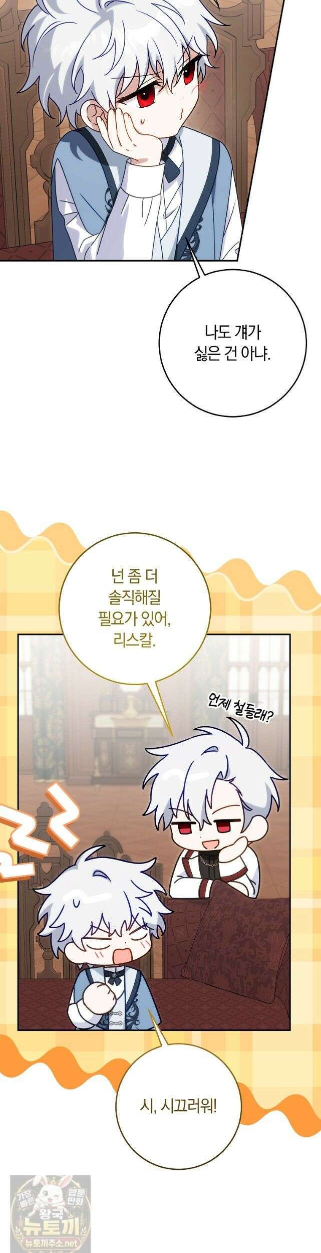 이 가문은 막내가 살립니다 28화 6