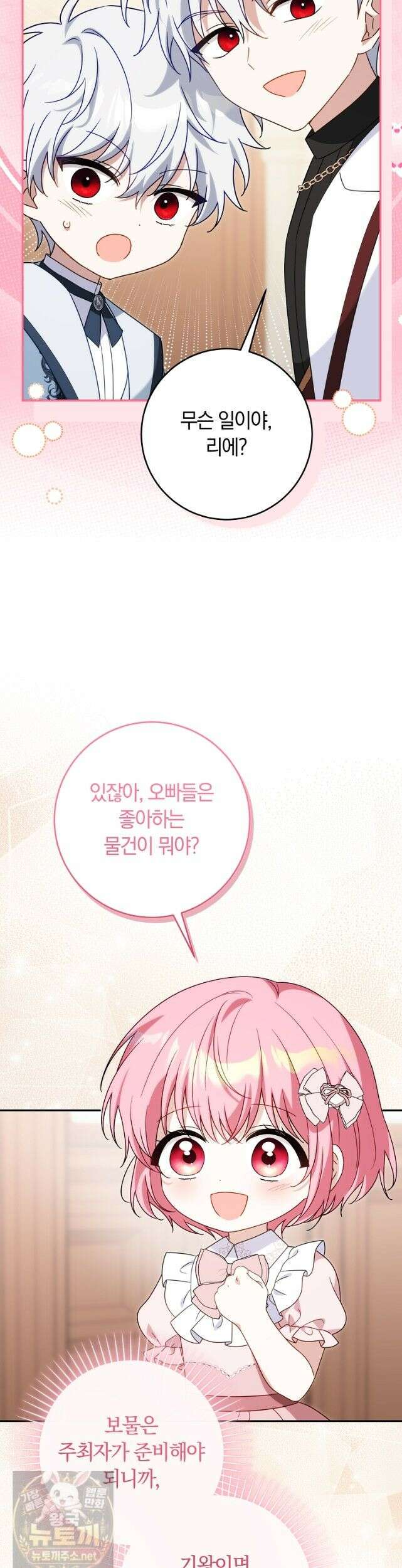 이 가문은 막내가 살립니다 28화 8