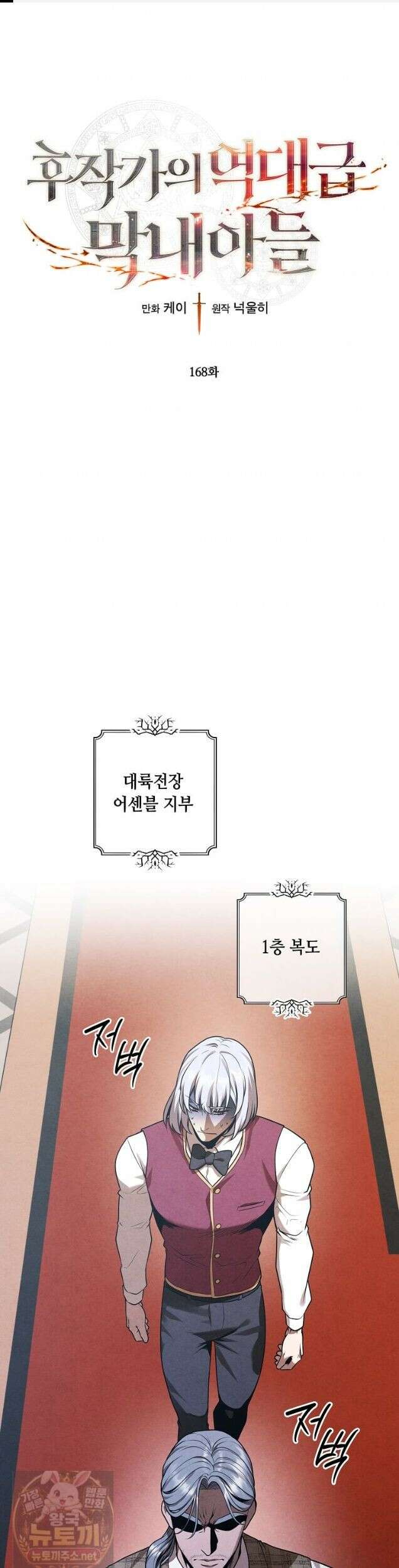 후작가의 역대급 막내아들 168화 1