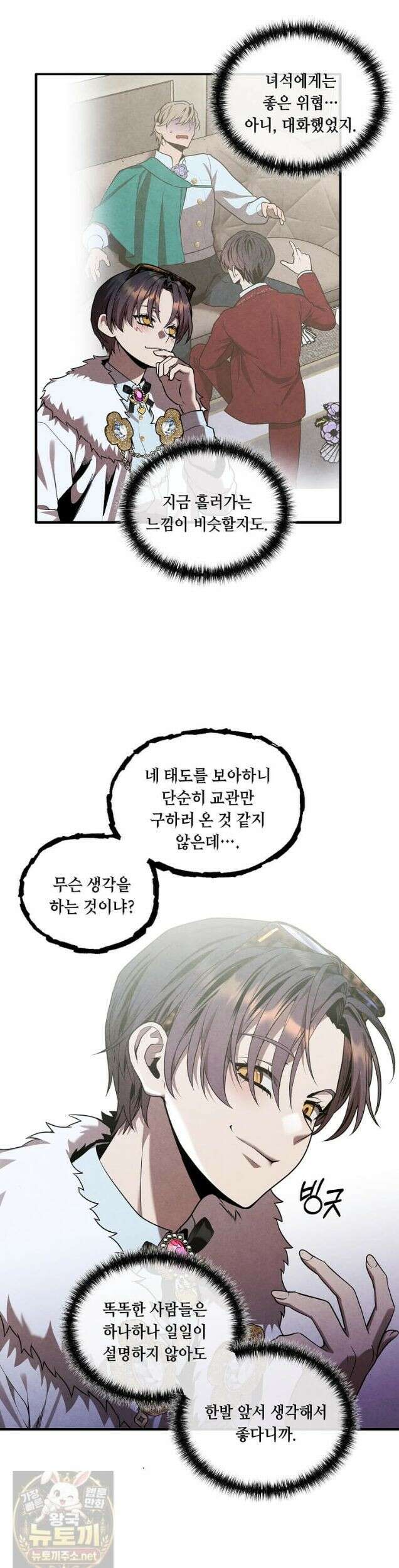 후작가의 역대급 막내아들 168화 13