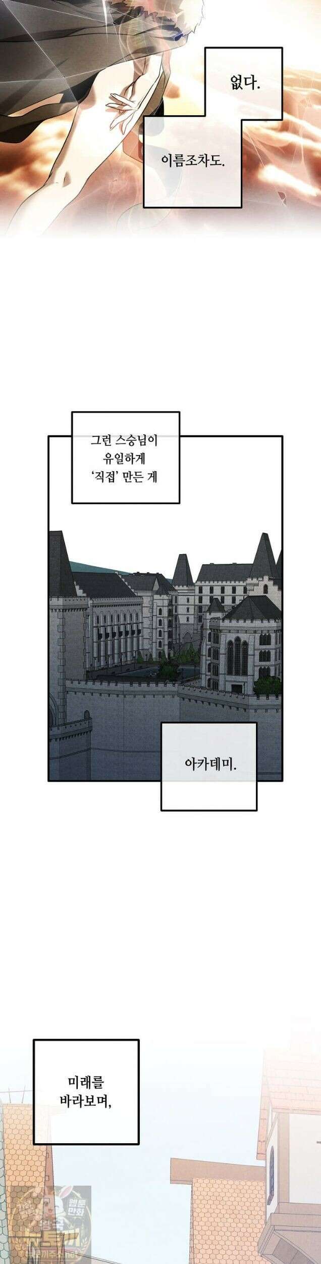 후작가의 역대급 막내아들 168화 18