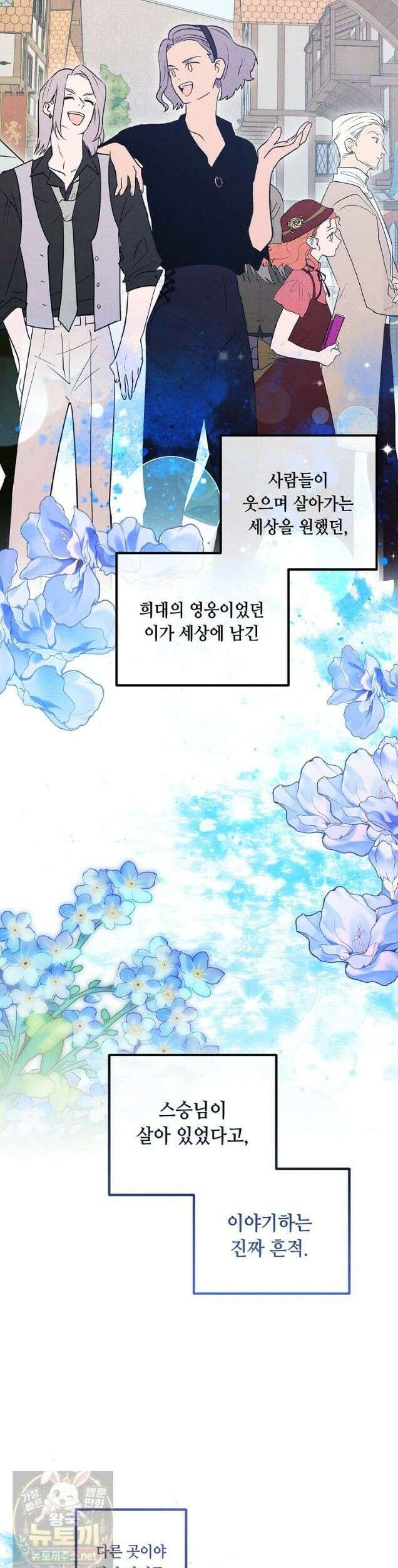 후작가의 역대급 막내아들 168화 19