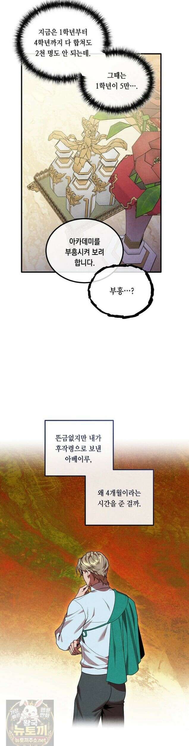 후작가의 역대급 막내아들 168화 22