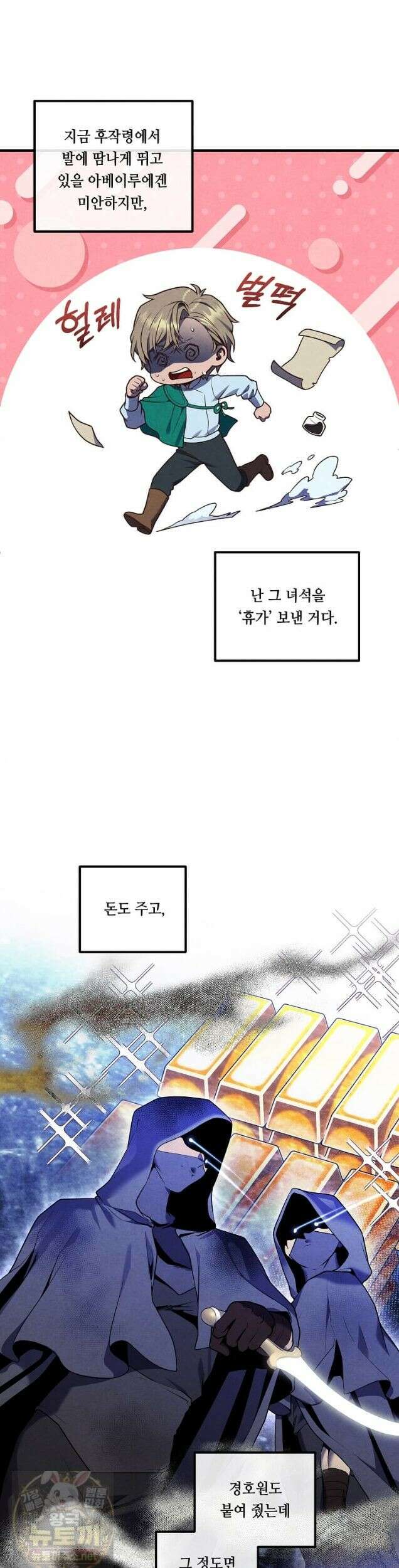 후작가의 역대급 막내아들 168화 23