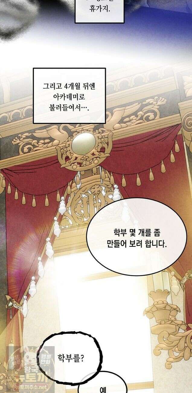 후작가의 역대급 막내아들 168화 24