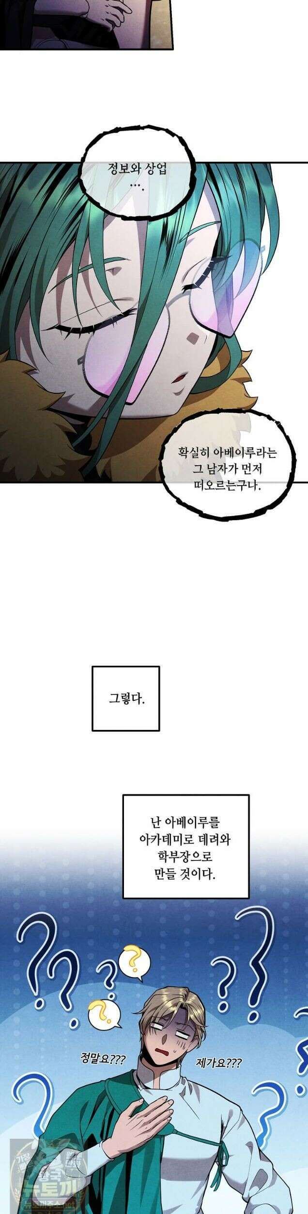 후작가의 역대급 막내아들 168화 28