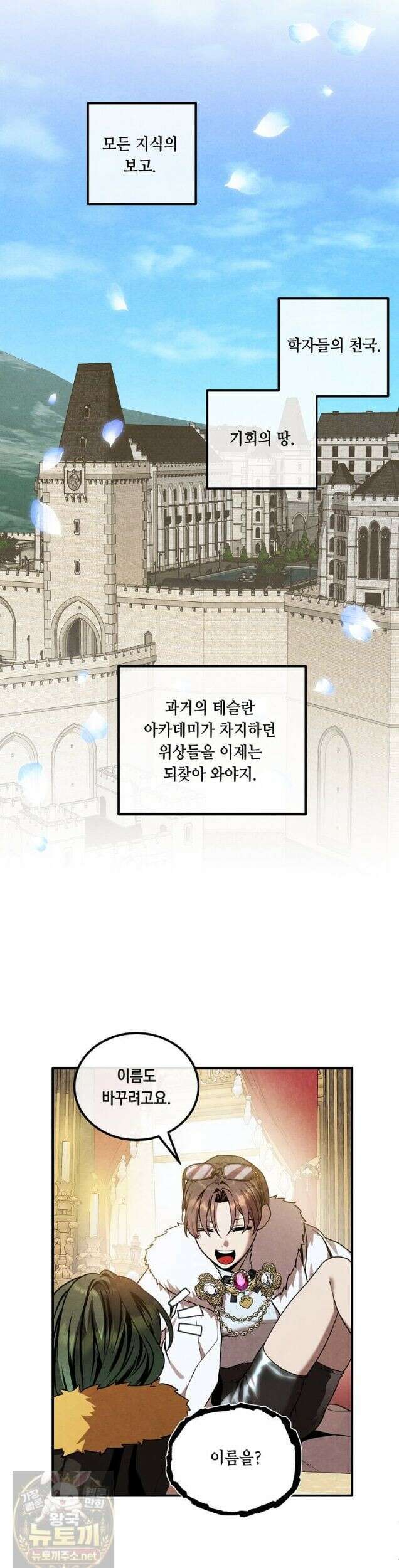 후작가의 역대급 막내아들 168화 30