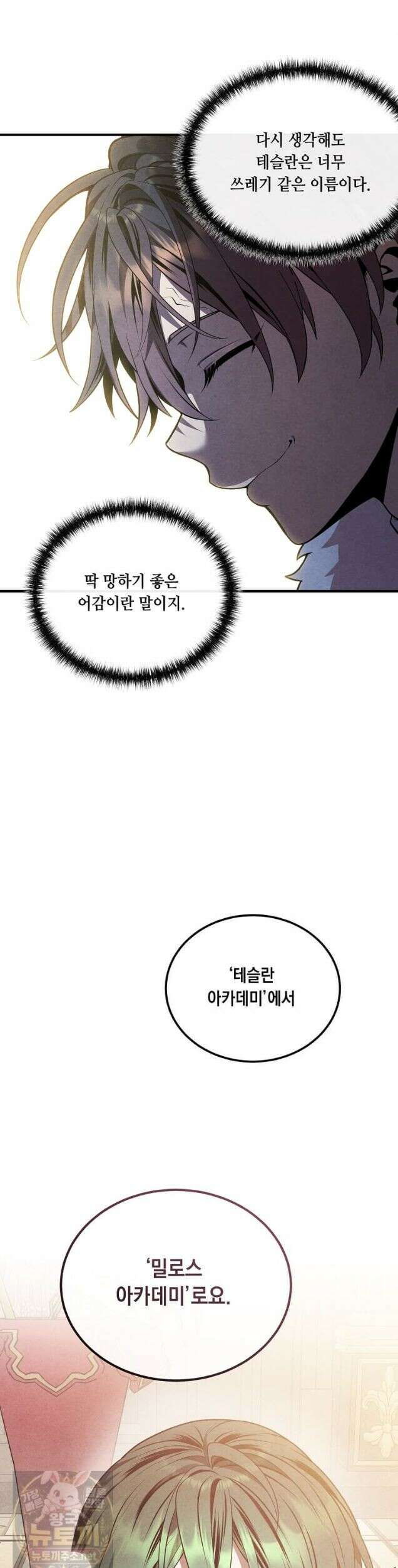 후작가의 역대급 막내아들 168화 31