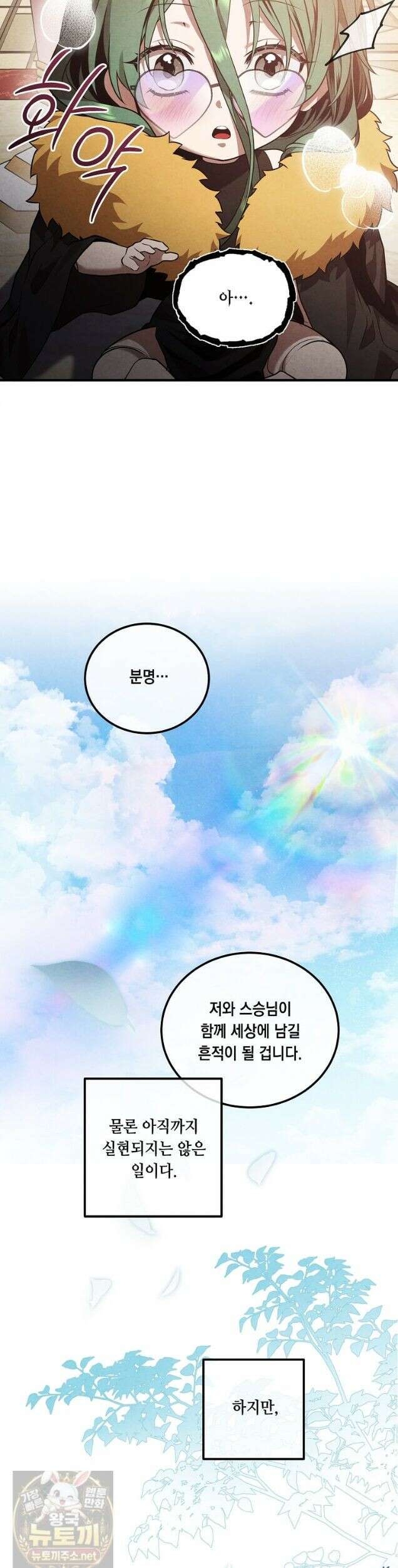 후작가의 역대급 막내아들 168화 32