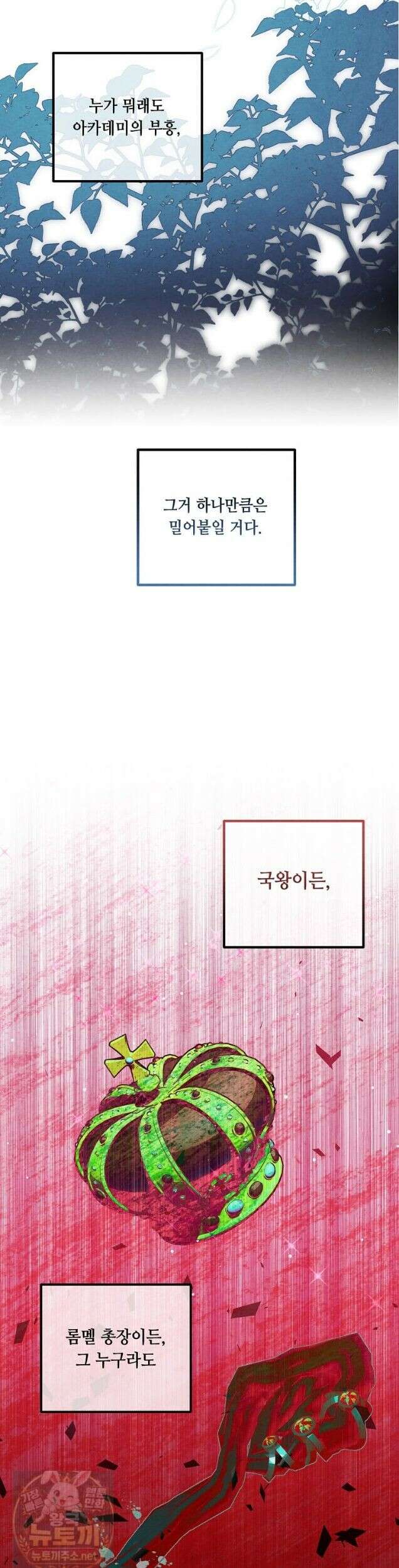 후작가의 역대급 막내아들 168화 33