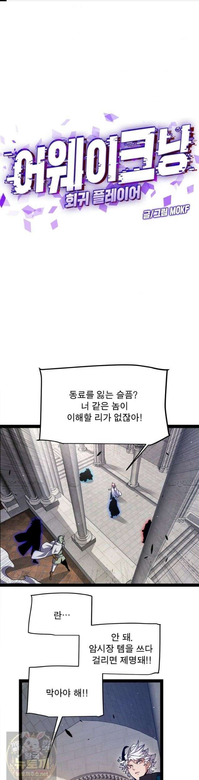 어웨이크닝: 회귀 플레이어 277화 1