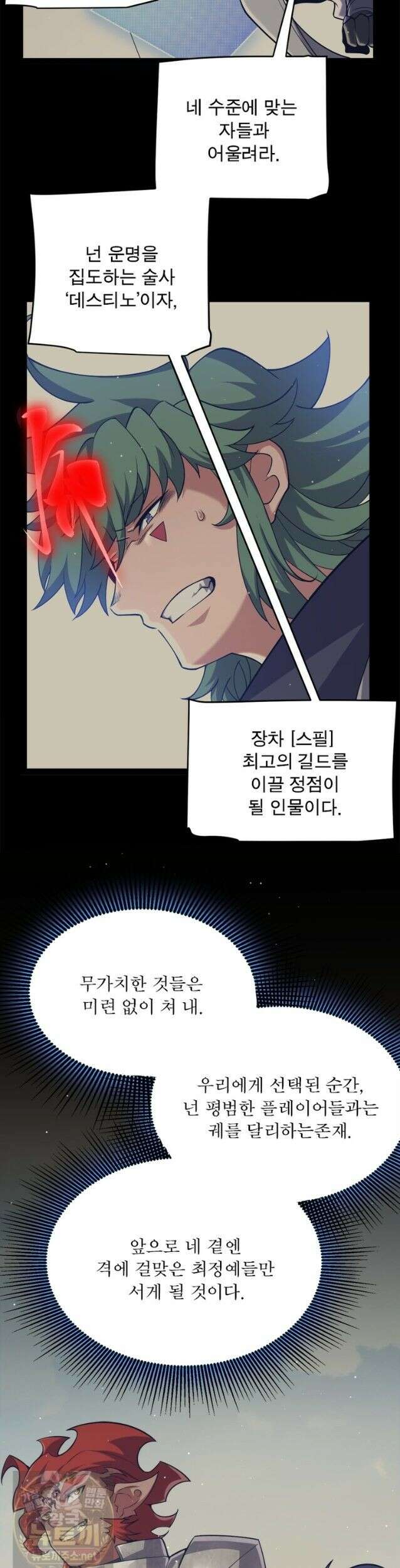 어웨이크닝: 회귀 플레이어 277화 4