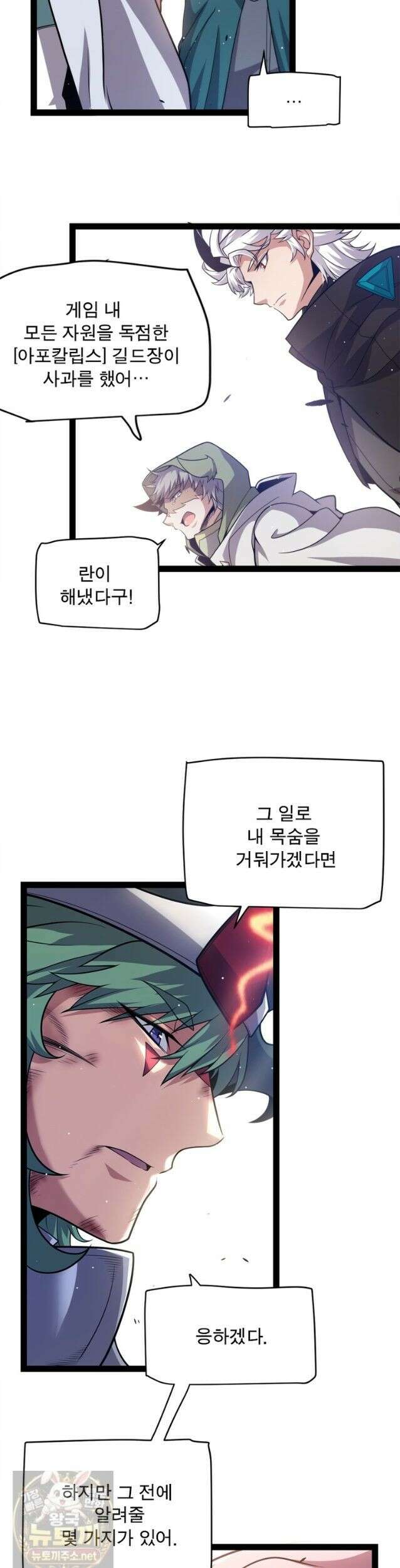어웨이크닝: 회귀 플레이어 277화 8