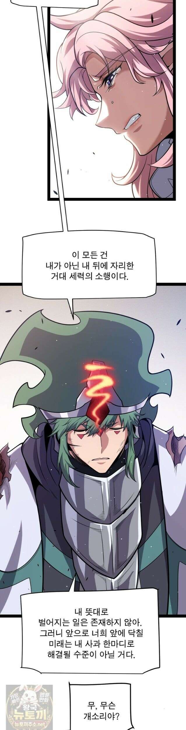 어웨이크닝: 회귀 플레이어 277화 9