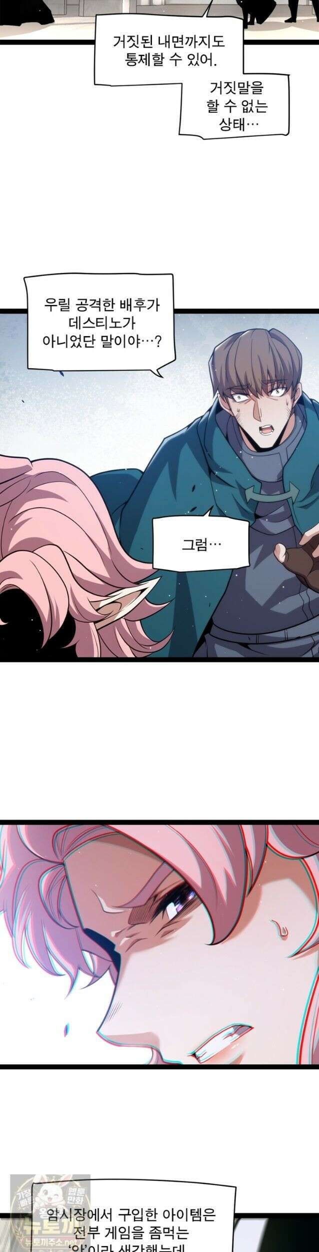 어웨이크닝: 회귀 플레이어 277화 11