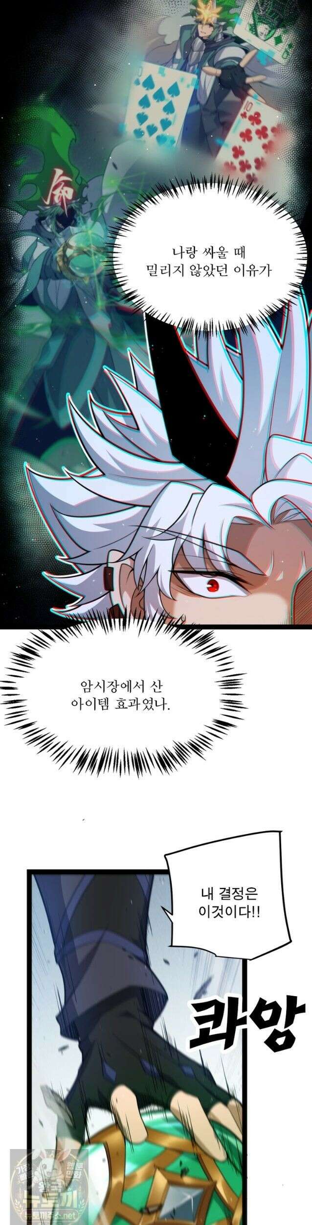 어웨이크닝: 회귀 플레이어 277화 14