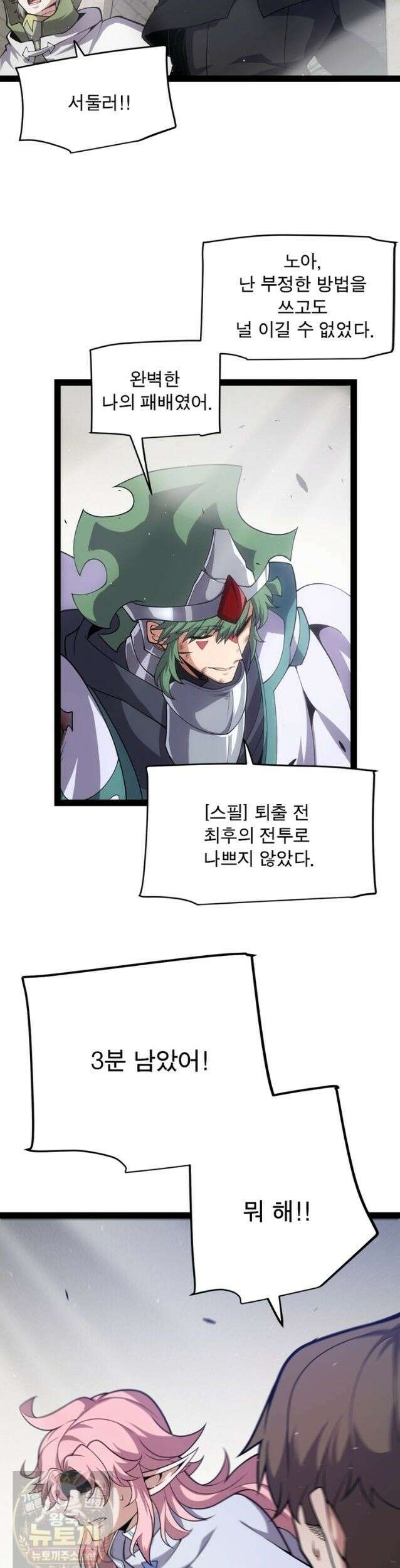 어웨이크닝: 회귀 플레이어 277화 18