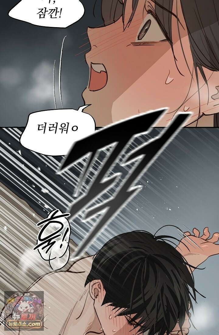 꽃은 미끼야 50화 5