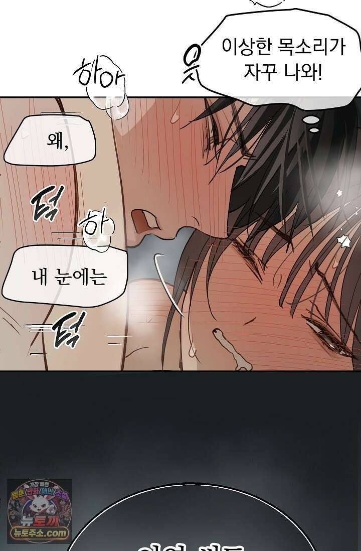 꽃은 미끼야 50화 8