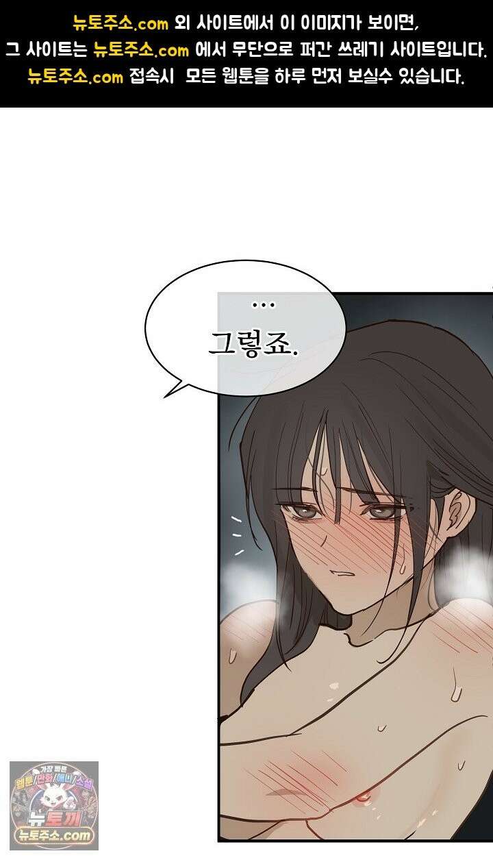 꽃은 미끼야 51화 1