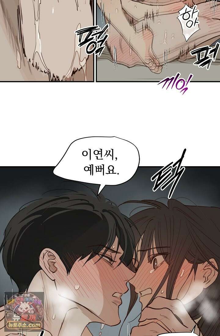 꽃은 미끼야 51화 17