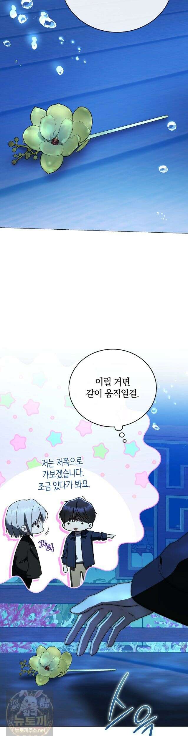 랭커를 위한 바른 생활 안내서 86화 2