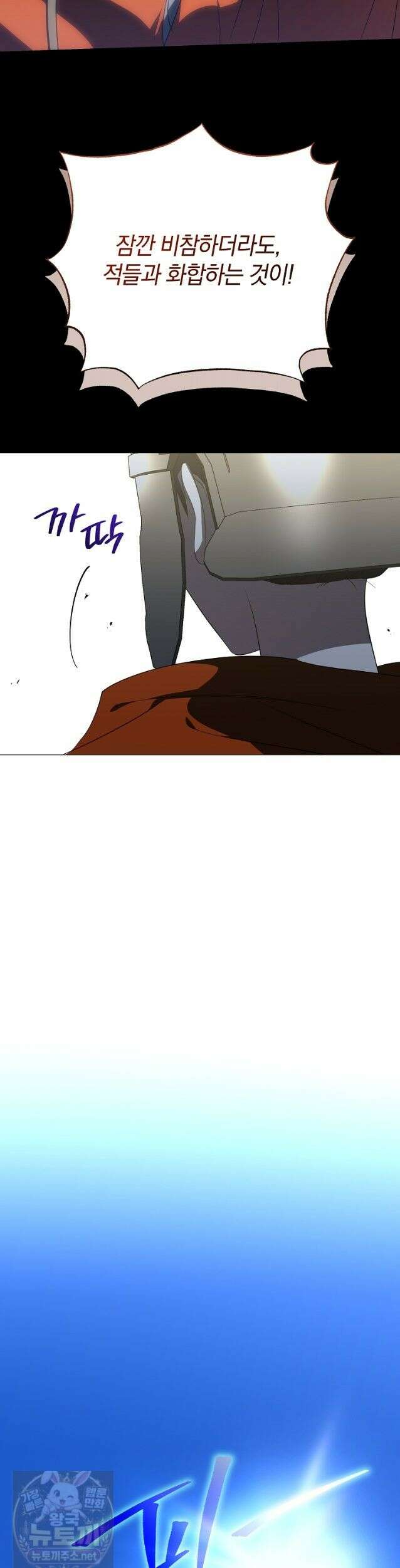 랭커를 위한 바른 생활 안내서 86화 11