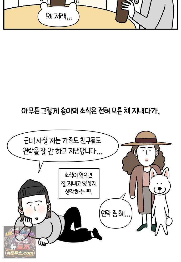극한견주 시즌2 138화 숑이의 근황 5