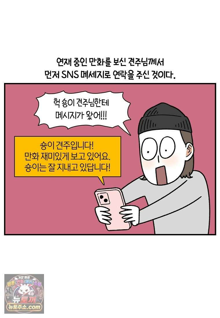 극한견주 시즌2 138화 숑이의 근황 6
