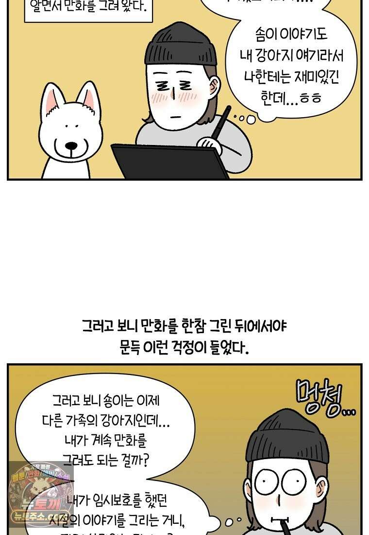 극한견주 시즌2 138화 숑이의 근황 8