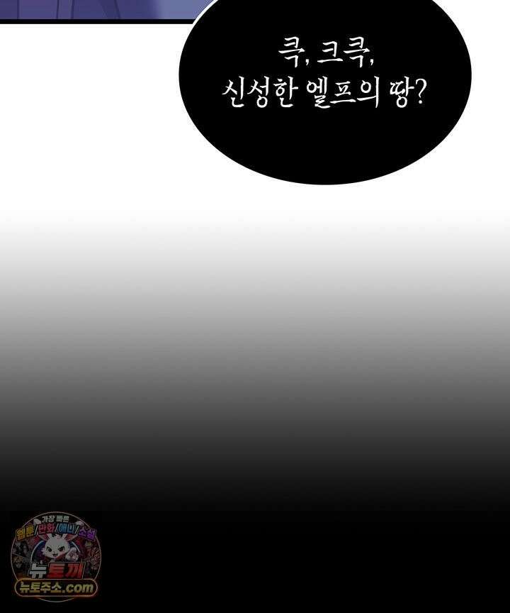 백작가 막내아들은 플레이어 163화 24