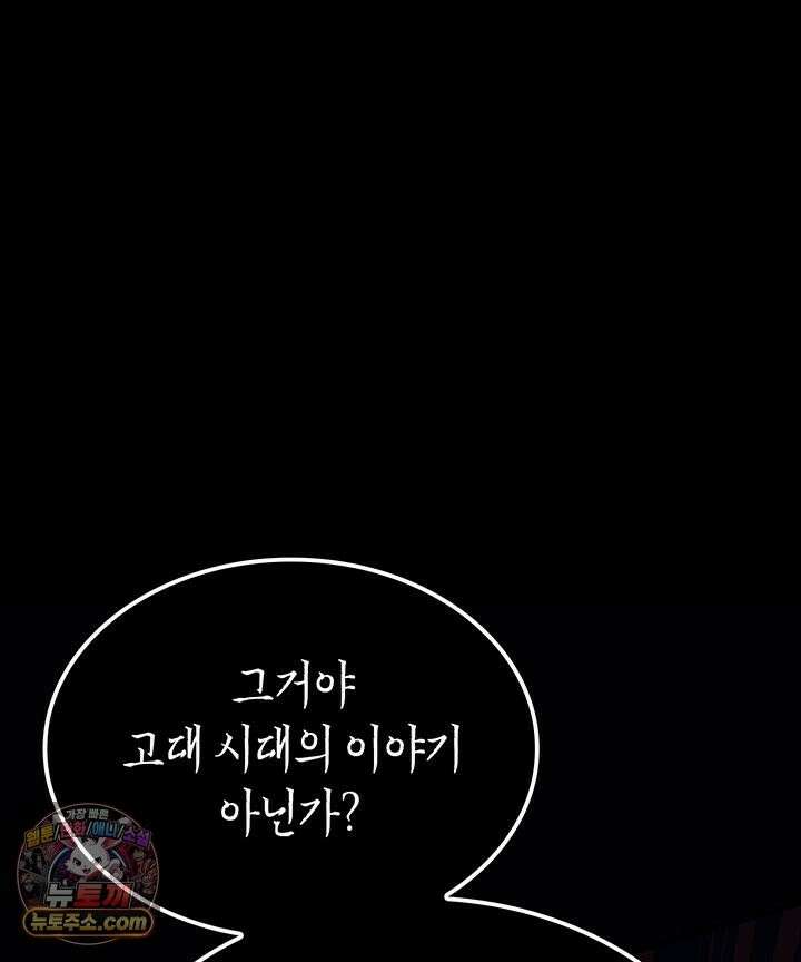 백작가 막내아들은 플레이어 163화 25