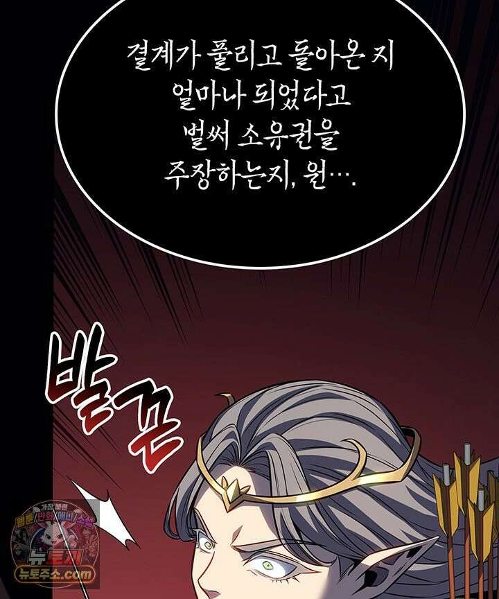 백작가 막내아들은 플레이어 163화 26