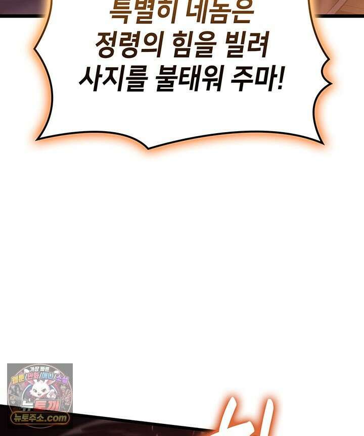 백작가 막내아들은 플레이어 163화 30