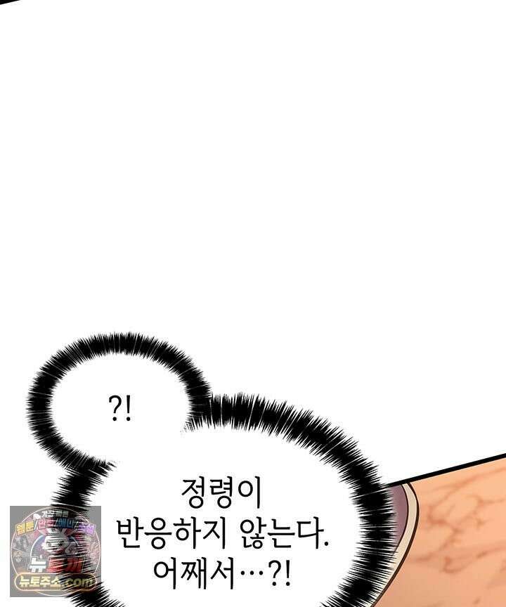 백작가 막내아들은 플레이어 163화 32