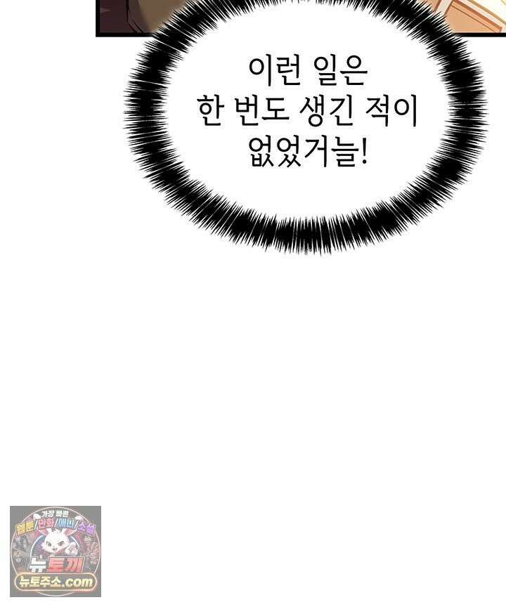 백작가 막내아들은 플레이어 163화 34