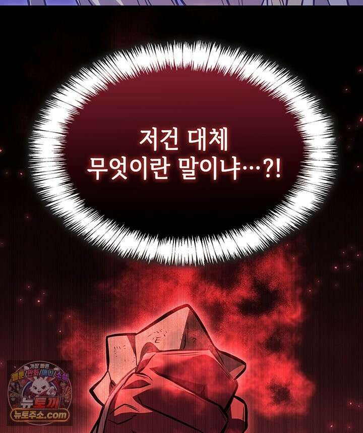 백작가 막내아들은 플레이어 163화 41