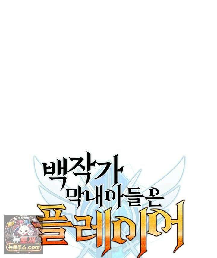 백작가 막내아들은 플레이어 163화 44