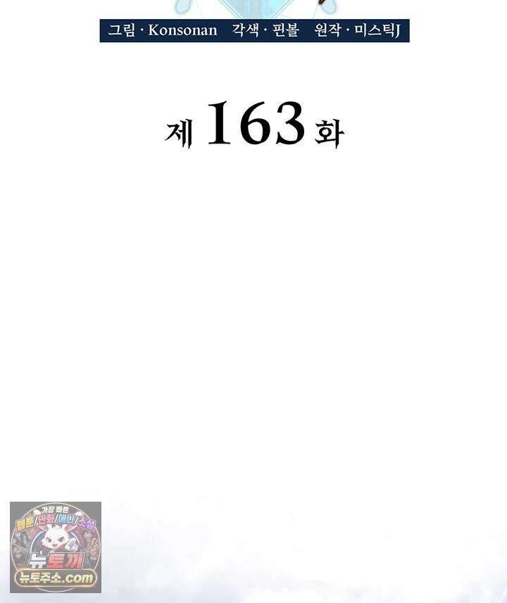 백작가 막내아들은 플레이어 163화 45