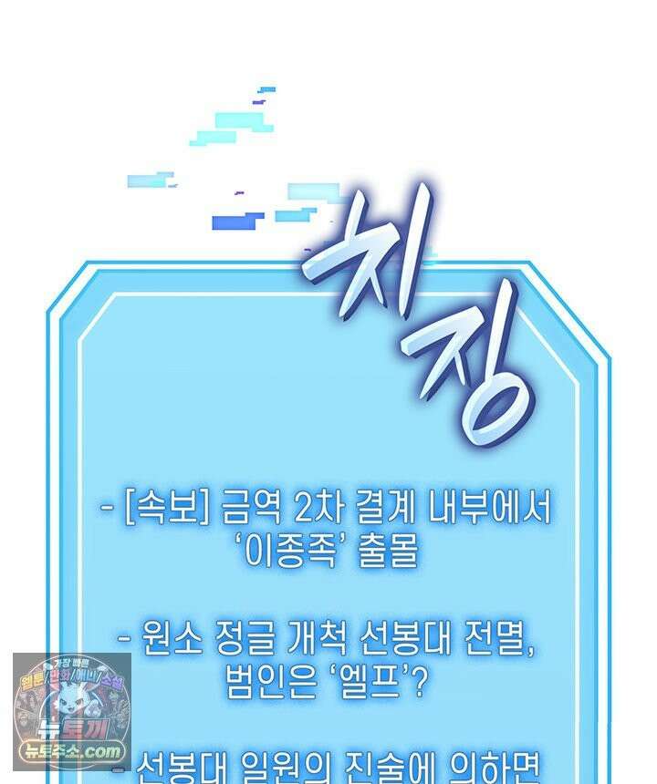 백작가 막내아들은 플레이어 163화 53