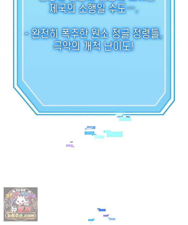 백작가 막내아들은 플레이어 163화 54